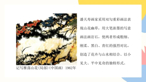 第四单元《20世纪中国美术巡礼》课件（共40页）
