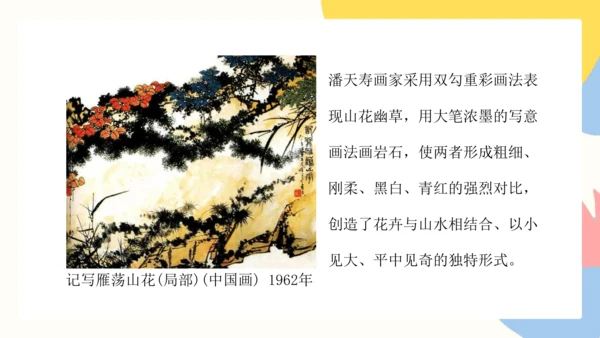 第四单元《20世纪中国美术巡礼》课件（共40页）