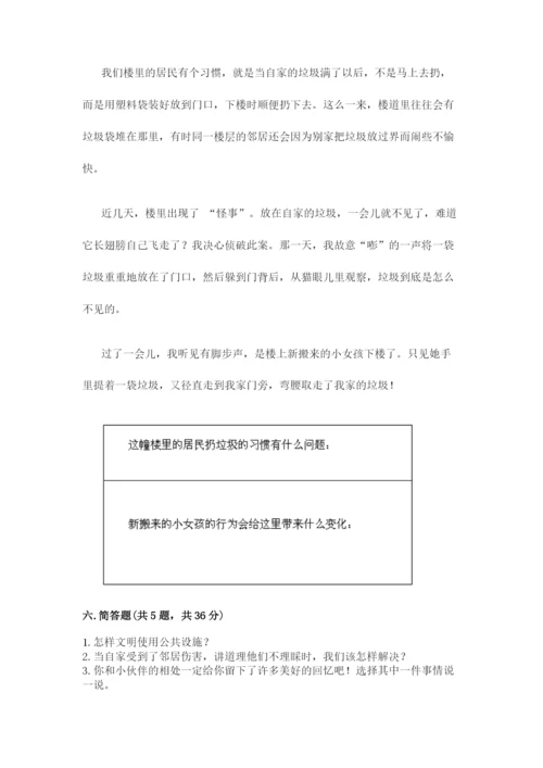 部编版三年级下册道德与法治期末测试卷（全优）.docx