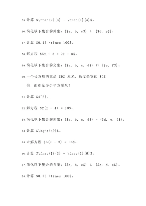 数学思维及其应用题