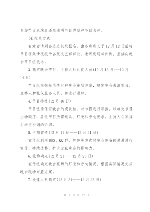 2022年文艺晚会策划方案.docx