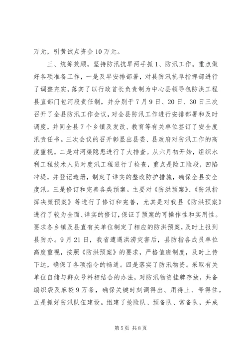 县水利局工作报告 (2).docx