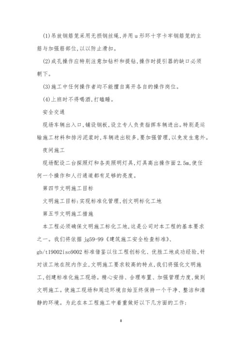 桩基管理制度5篇.docx