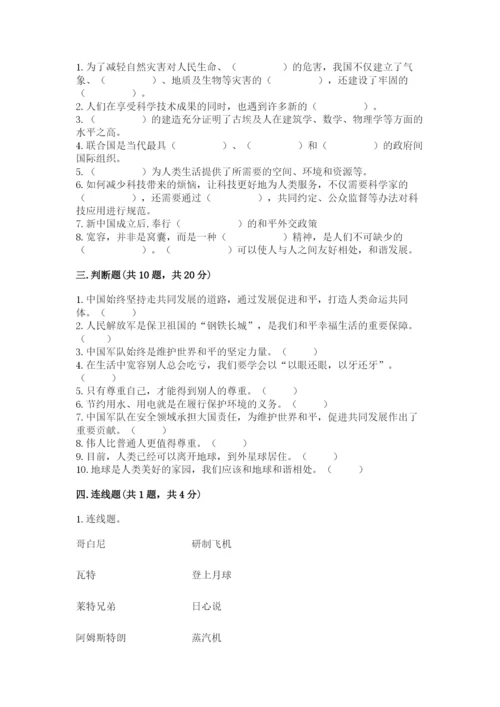 人教部编版六年级下册道德与法治期末测试卷（a卷）word版.docx