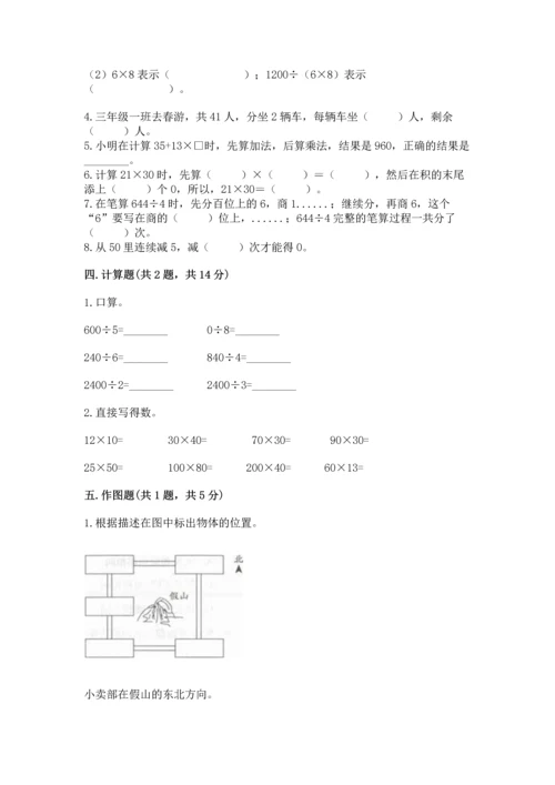 小学三年级下册数学期末测试卷及完整答案【必刷】.docx