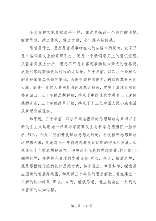 关于解放思想的演讲稿.docx