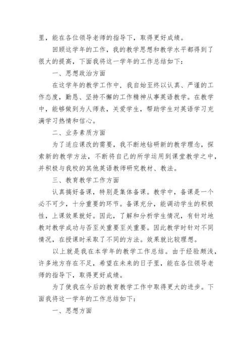 初中英语教师个人总结.docx