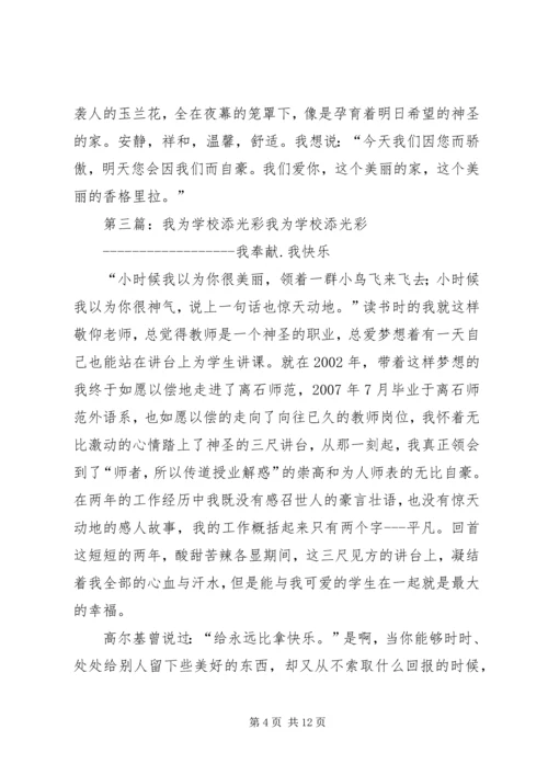 学校添光彩主持词.docx