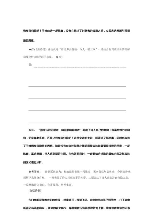 “古代诗歌语言题”配套检测7.docx