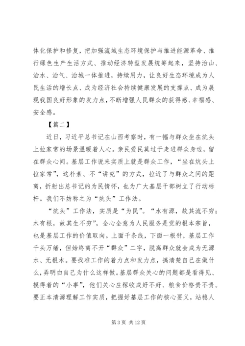 学习贯彻习总书记山西考察重要讲话精神心得五篇.docx