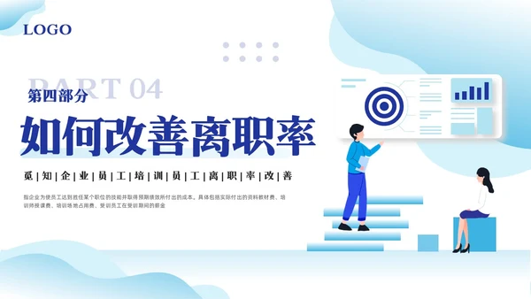蓝色插画离职率改善报告PPT模板宣传PPT动态PPT