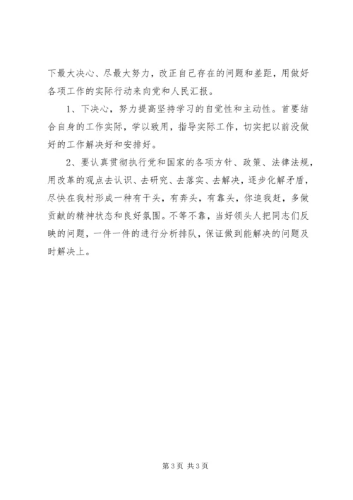 村党委书记对照检查材料 (2).docx