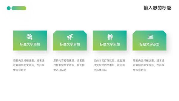 绿色渐变公司部门培训PPT模板