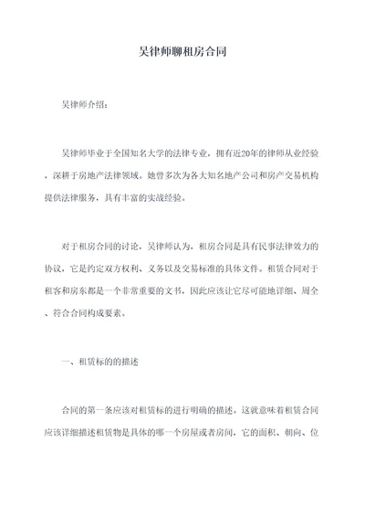 吴律师聊租房合同