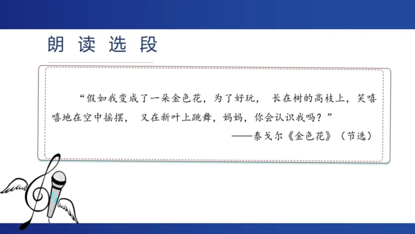 《秋天的怀念》 《散步》《散文诗二首》《世说新语》二则 感情基调融情促读课件（共17张PPT）