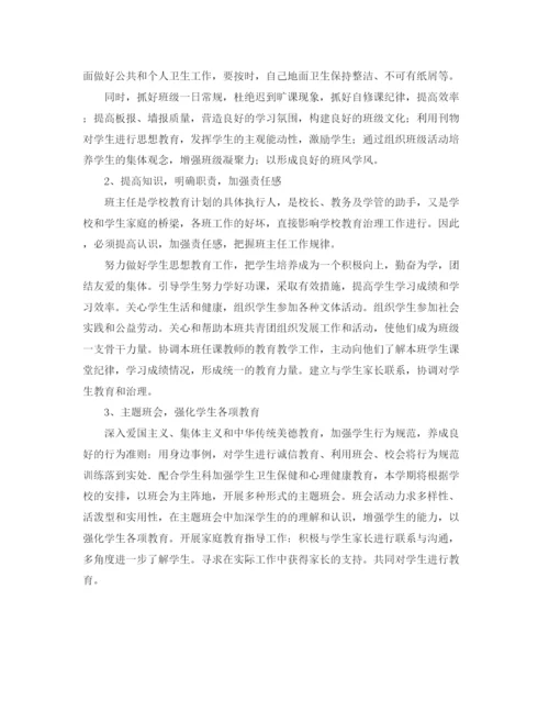 精编之中职学校班级工作计划书.docx
