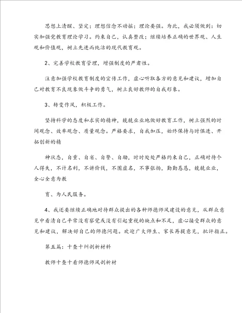 十查十纠范文大全