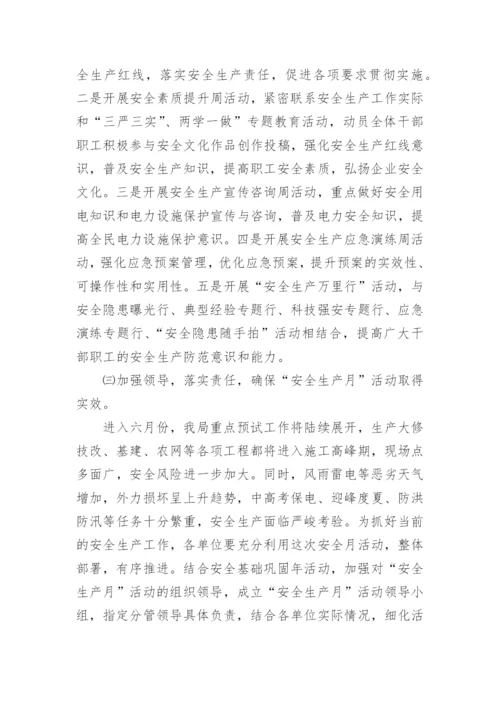 安全生产月启动仪式领导讲话稿.docx