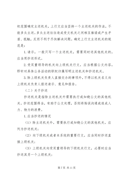 公文抄送格式范文6篇.docx