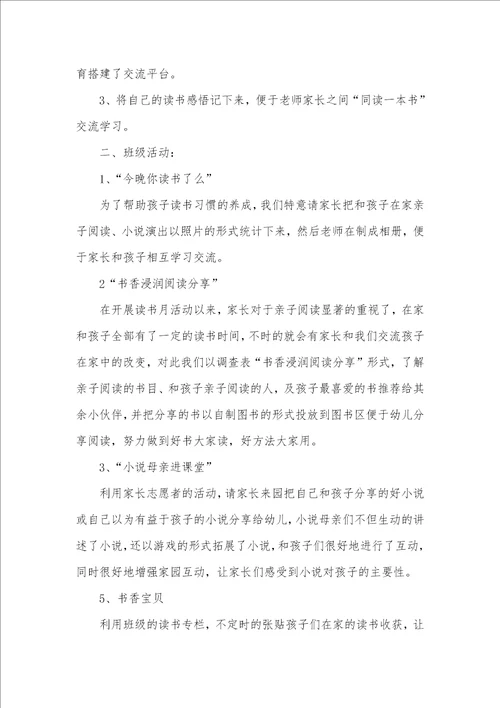 幼稚园图书月活动总结