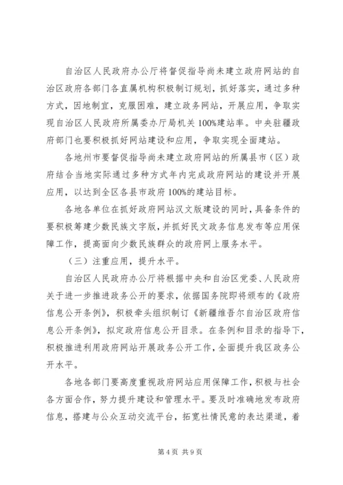 政府电子政务工作计划.docx