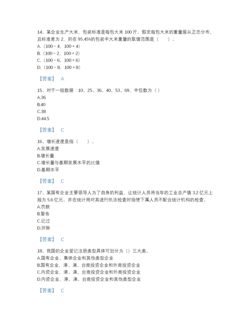 2022年安徽省统计师之初级统计基础理论及相关知识自测模拟题库有解析答案.docx