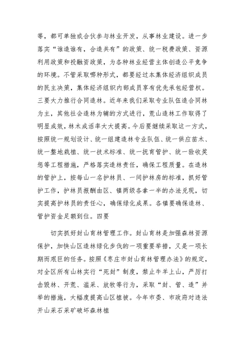 在全区雨季造林会议上的讲话