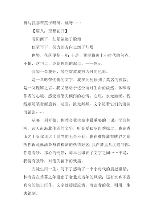 关于理想的作文.docx