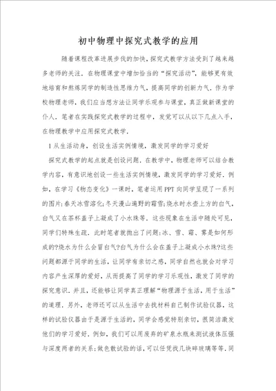 初中物理中探究式教学的应用