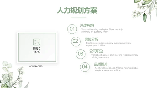 绿色清新美容护肤皮肤管理动态PPT