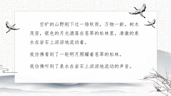 21 古诗词三首   课件