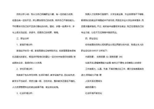 关于大学生职业生涯规划书（通用5篇）