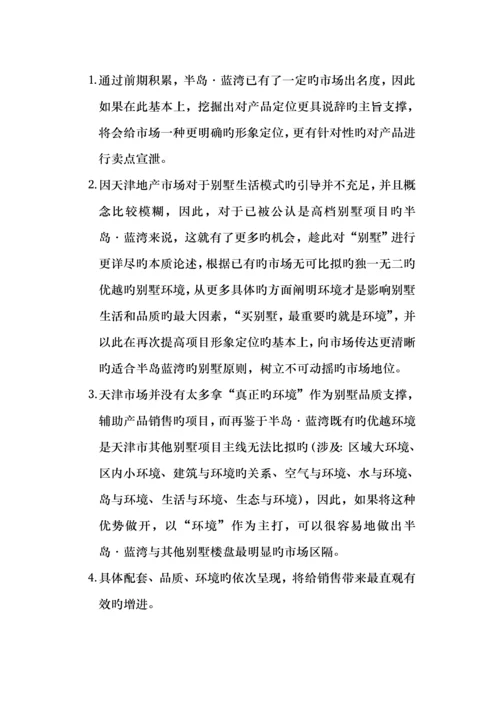 房地产行业专项项目年度营销推广专题策划案.docx