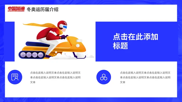 冰球冬季运动会，冬奥会插画动态通用PPT模板