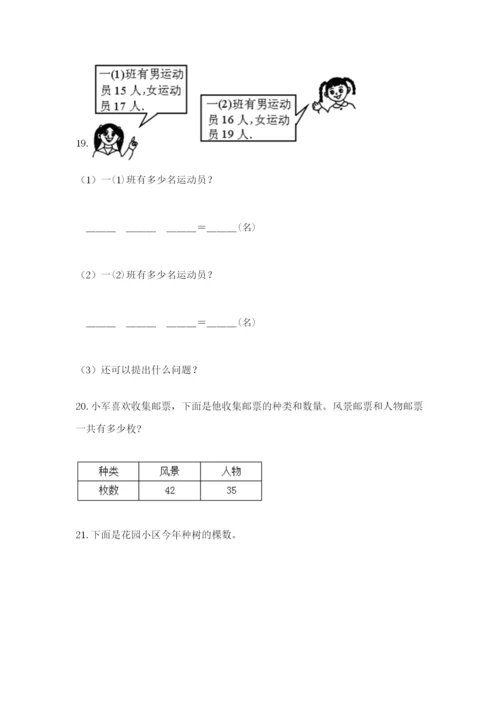 小学二年级数学应用题大全附参考答案（能力提升）.docx