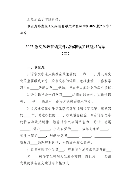 义务教育语文课程标准2022年版测试题含答案