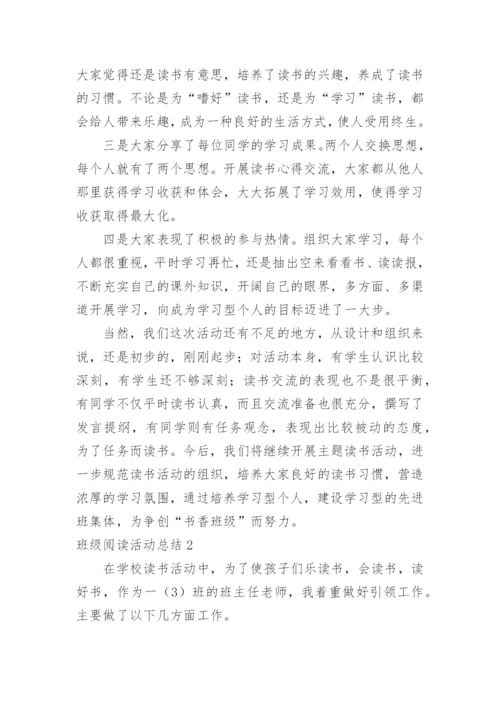 班级阅读活动总结.docx