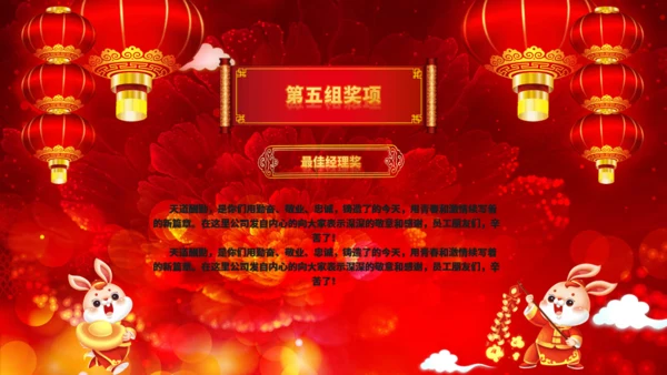 兔年大吉企业年会颁奖典礼新春联欢会通用PPT模板
