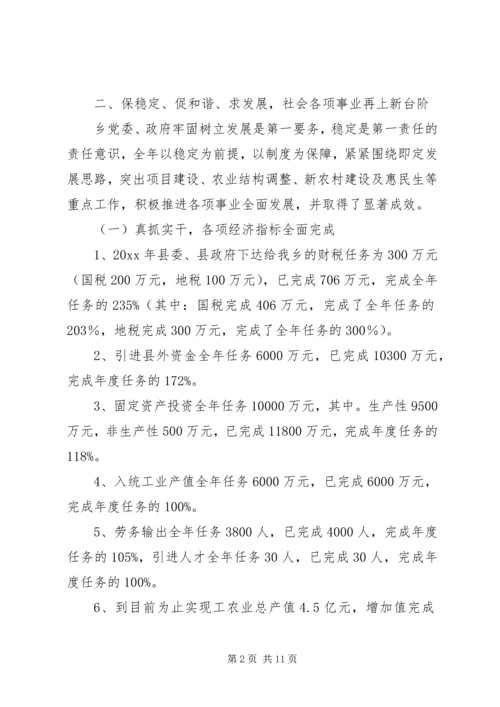 乡镇政府党政班子述职报告.docx