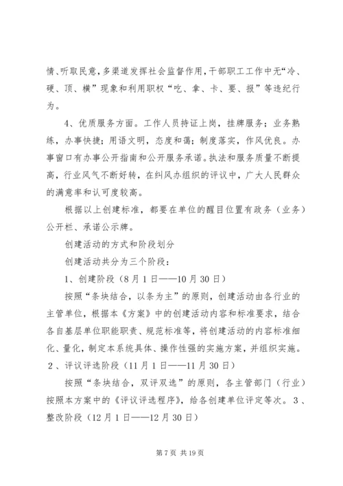人民满意基层单位实施方案.docx