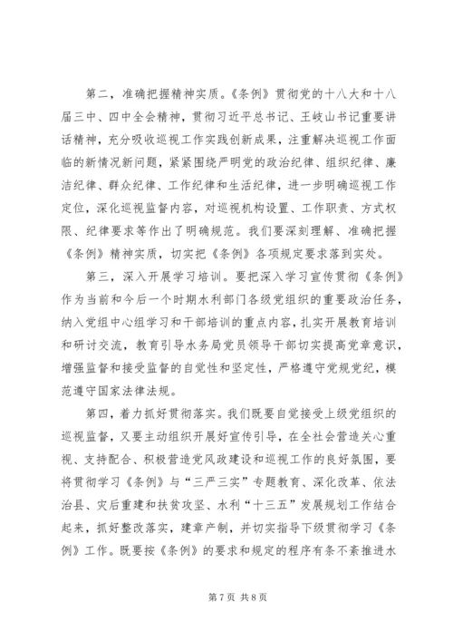 学习巡视工作条例心得体会3篇.docx