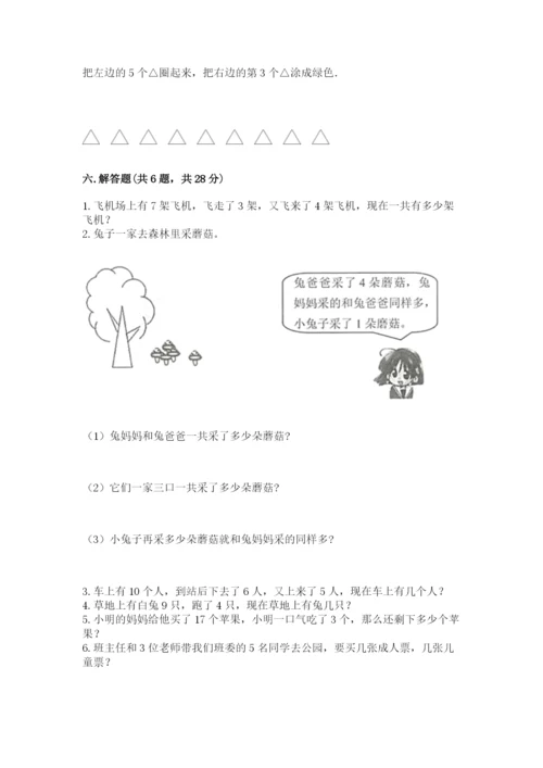 小学数学试卷一年级上册数学期末测试卷及答案【最新】.docx