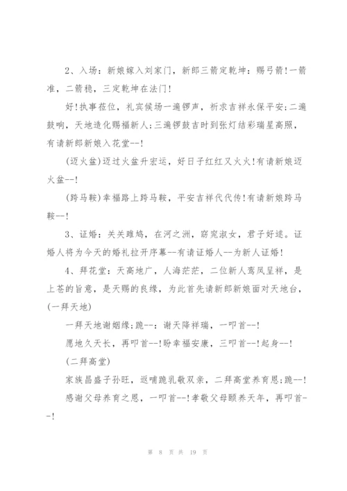 结婚典礼司仪主持词范文.docx