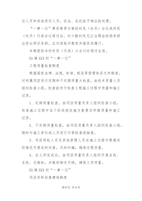 XXX村公路资金筹集方案.docx