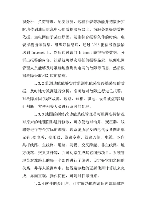 油田电网地理信息系统的研究与应用