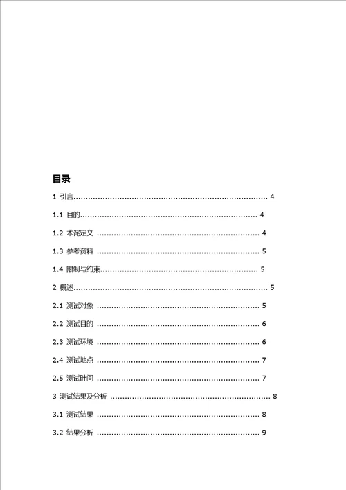 集成测试报告共10页