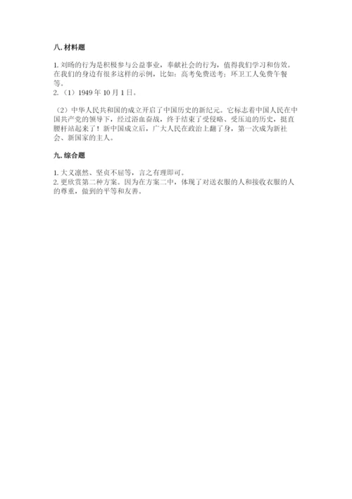 部编版五年级下册道德与法治期末测试卷（典型题）.docx