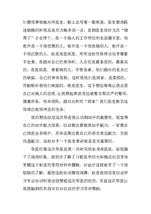 XX年暑假医学院实习报告