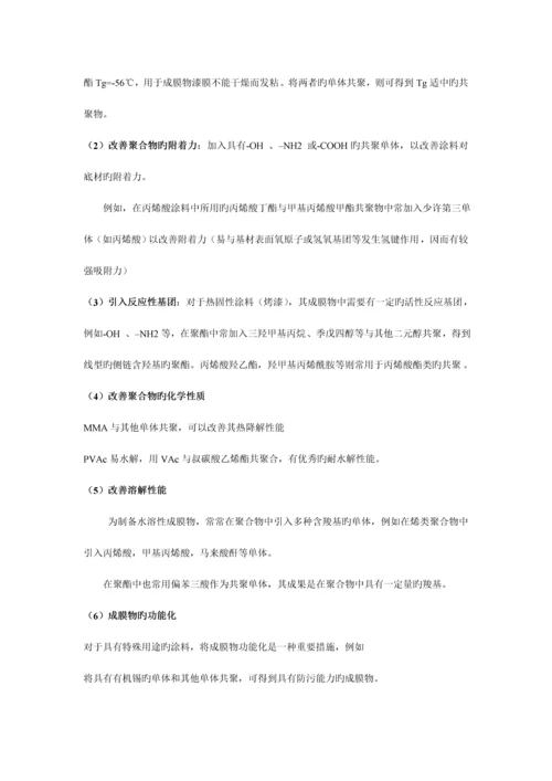 涂料化学与工艺学习题及解答.docx