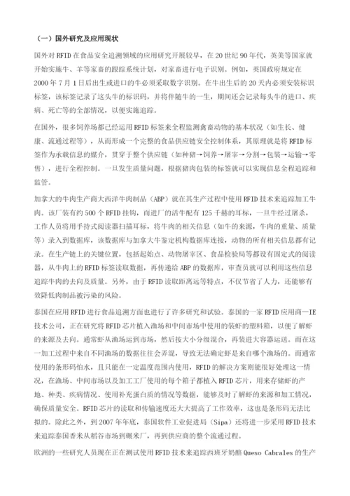 RFID在食品安全监管和追溯中的应用.docx